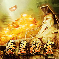 秦皇秘宝